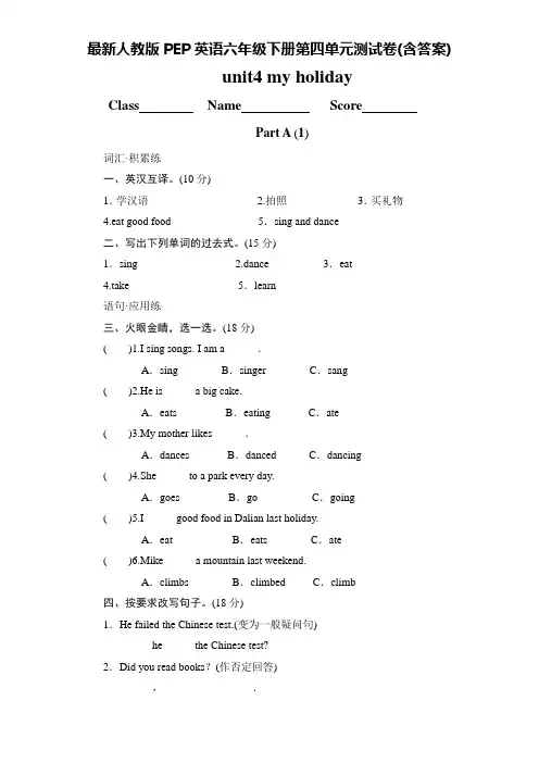 最新人教版PEP英语六年级下册第四单元测试卷(含答案)