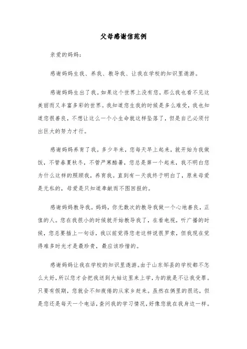 父母感谢信范例(3篇)