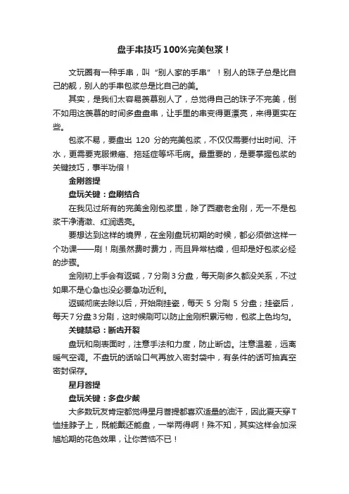 盘手串技巧100%完美包浆！
