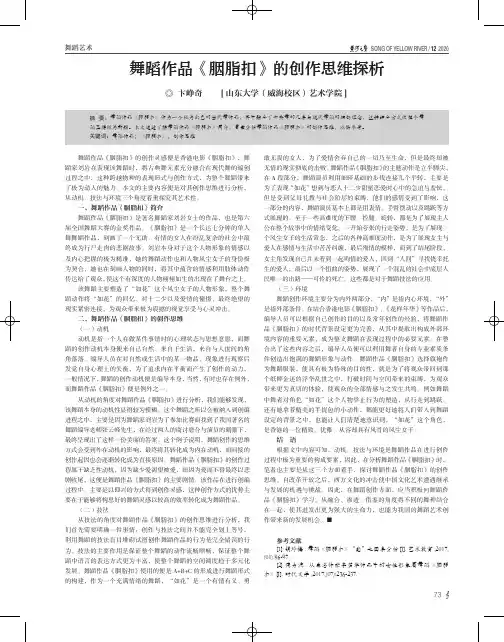 舞蹈作品《胭脂扣》的创作思维探析