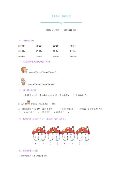 一年级下册数学试题-第七单元测试卷冀教版(含答案)