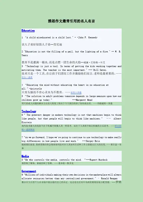 雅思写作最常用名人名言-英汉对译