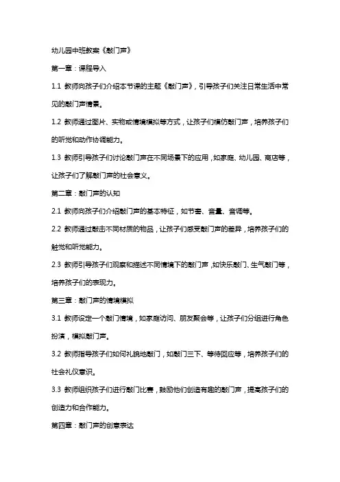 幼儿园中班教案《敲门声》