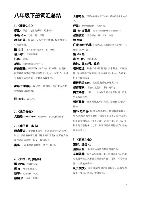 八年级下册 语文生字词汇总