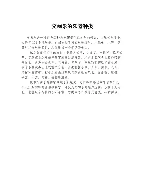 交响乐的乐器种类