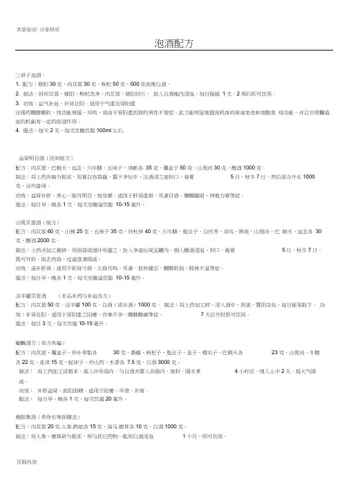 泡酒配方大全