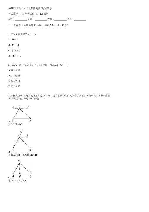 2023年2月14日八年级阶段测试 (数学)(含答案)153151