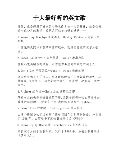 十大最好听的英文歌