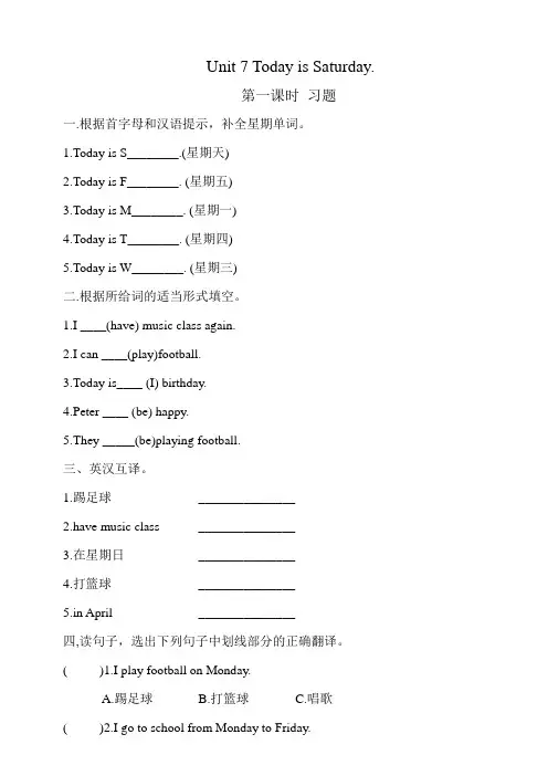 湘少版四年级下册 Unit 7 Today is Saturday(第一课时)练习
