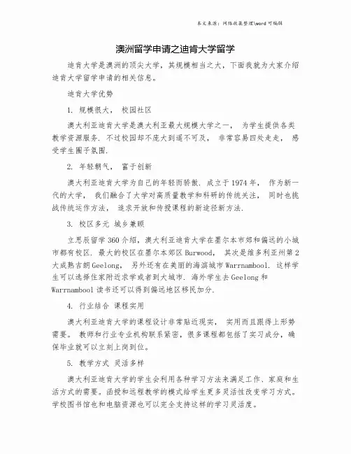 澳洲留学申请之迪肯大学留学.doc