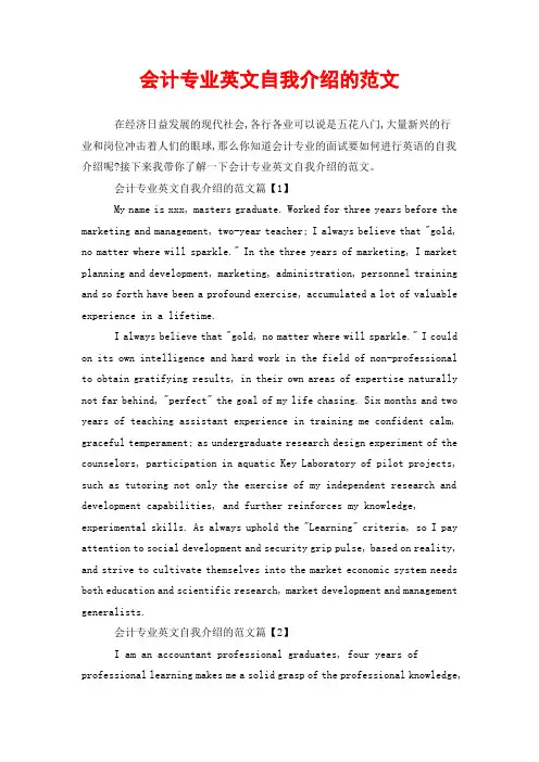 会计专业英文自我介绍的范文