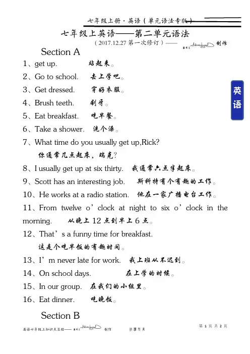 人教版七年级上册英语第2单元短语句子总结(精品)
