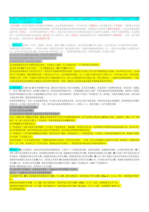 11741市场与市场营销案例题