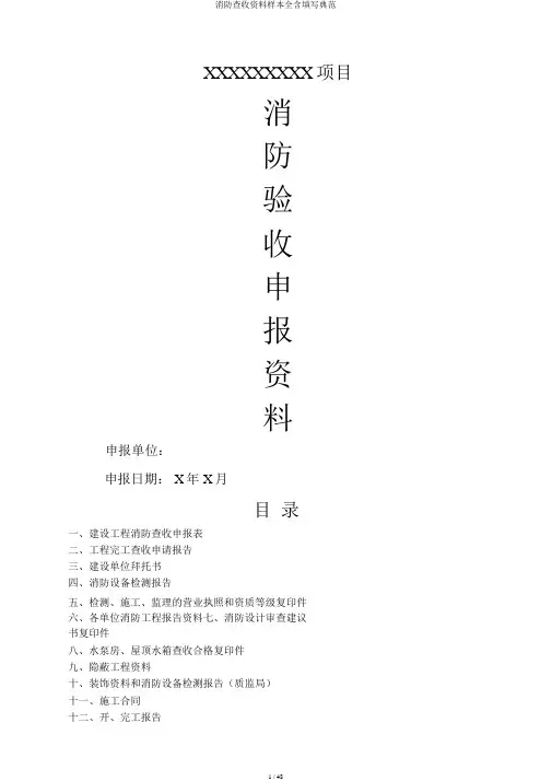 消防验收资料样本全含填写范例