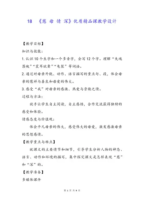 【统编人教版】五年级上语文18《慈 母 情 深》优质精品公开课教学设计