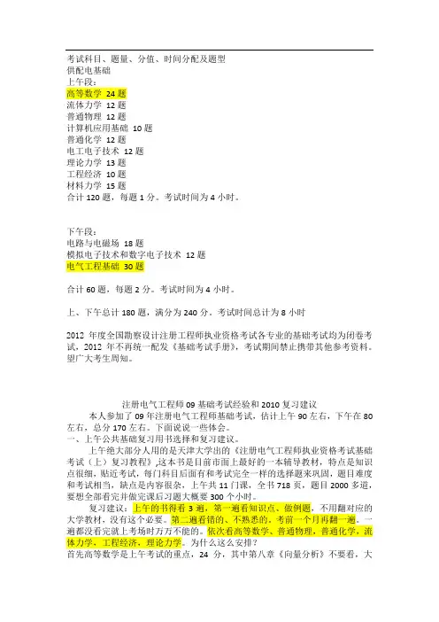 注册电气工程师基础考试经验97415
