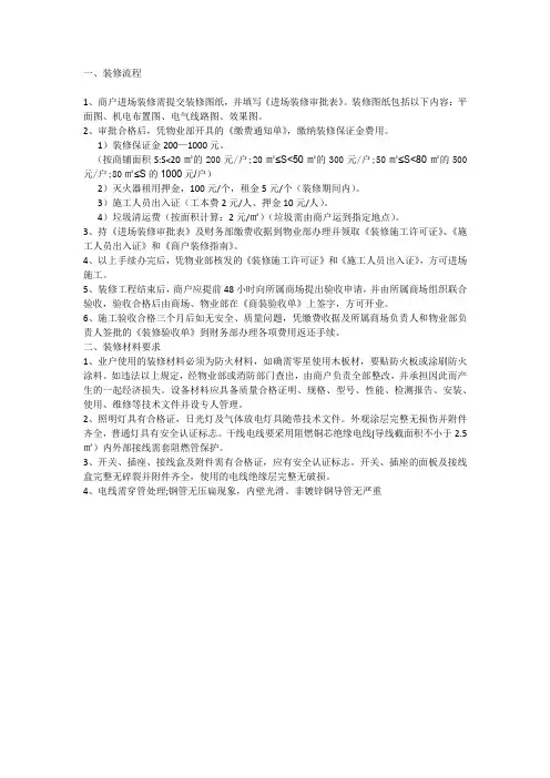 商户进场装修需提交装修图纸