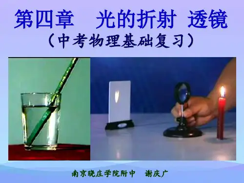 光的折射、透镜ppt2 苏科版优秀课件