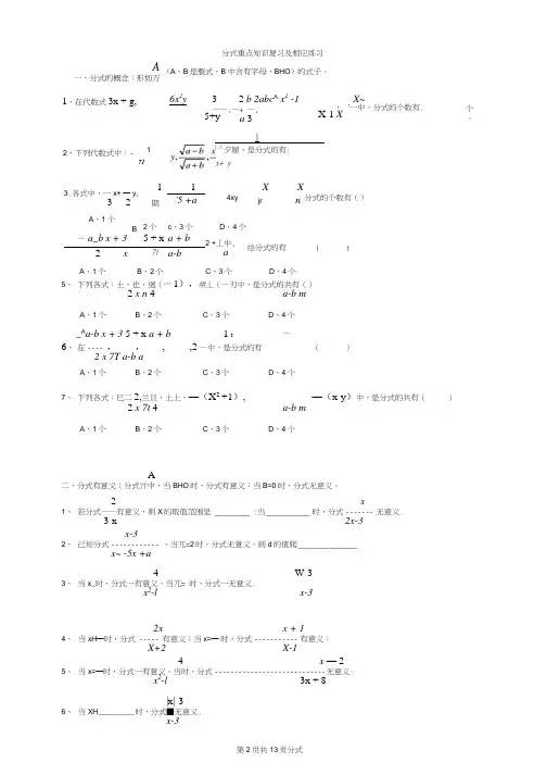 分式章节知识点总结归纳解析