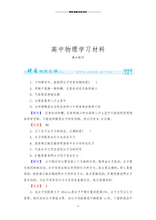 人教版高中物理选修1-2课后作业2.docx