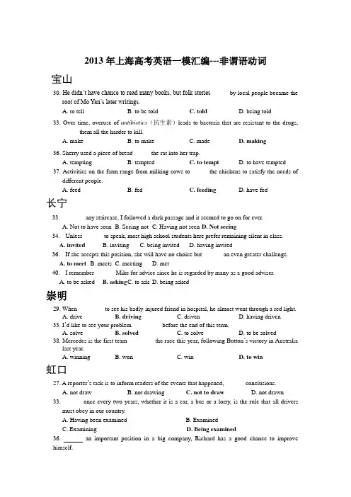 2013上海高考英语一模汇编-非谓语动词