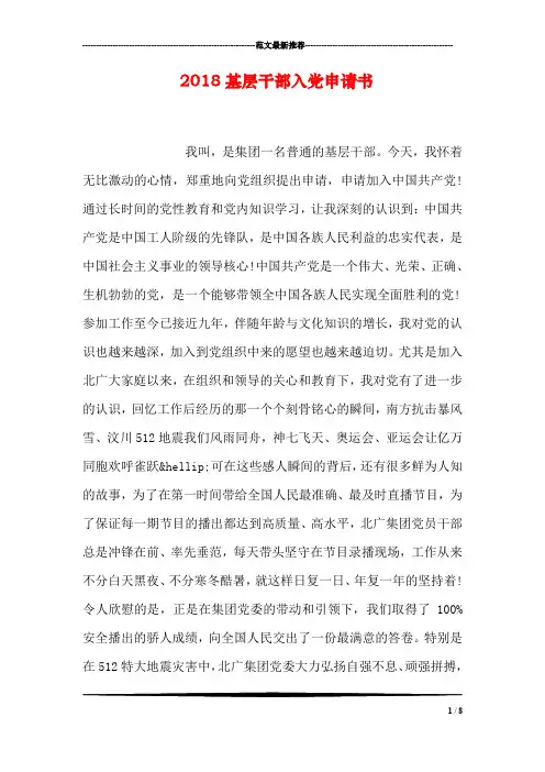 2018基层干部入党申请书