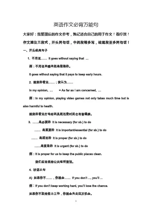 中考英语作文必背万能句