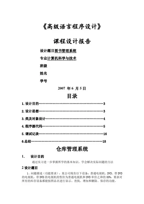 仓库管理系统C课程设计报告