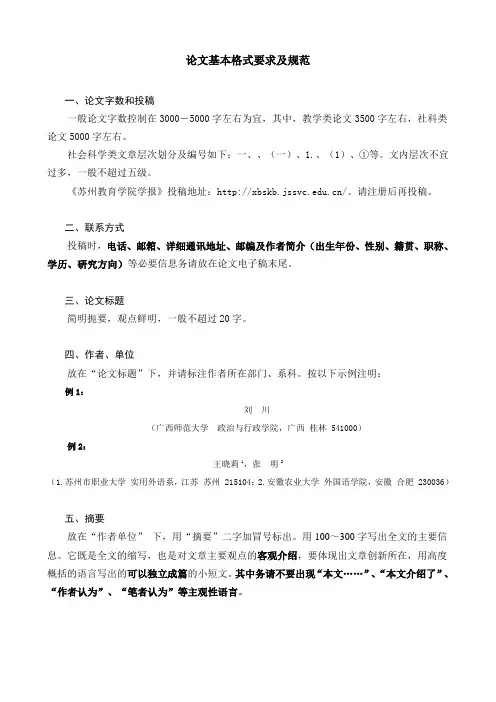 论文基本格式技术要求及规范