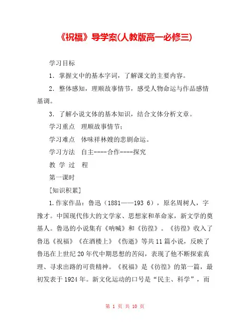 《祝福》导学案(人教版高一必修三) 