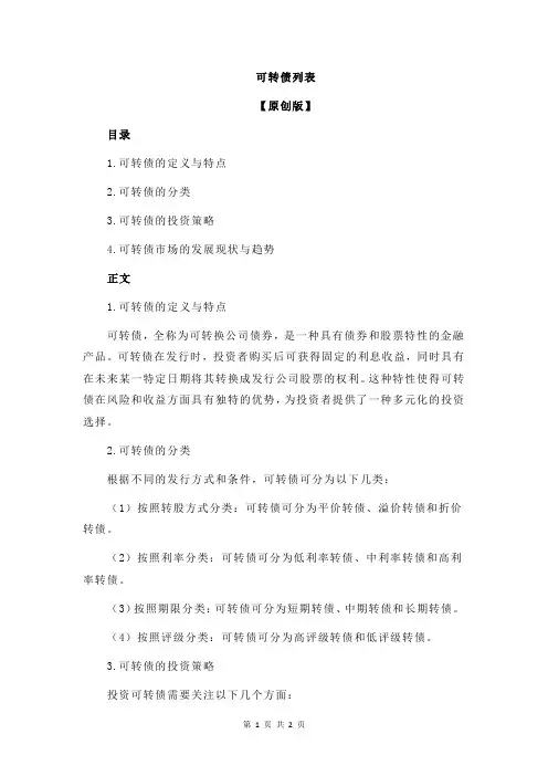 可转债列表