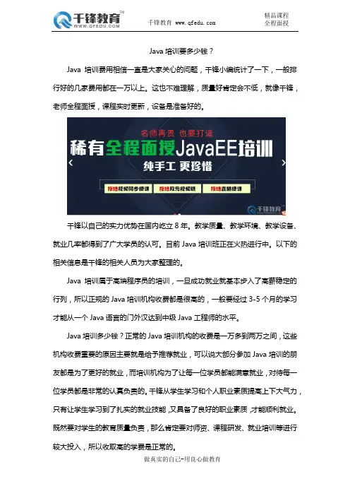 Java培训要多少钱