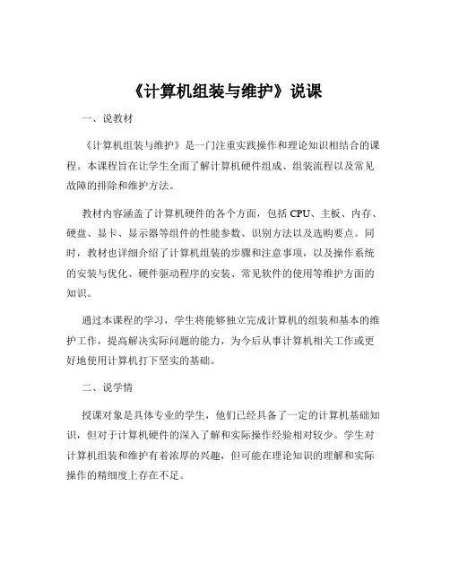 《计算机组装与维护》说课