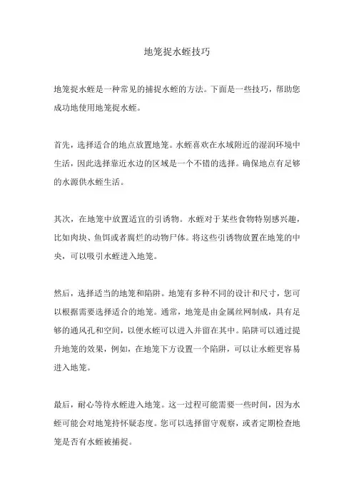 地笼捉水蛭技巧