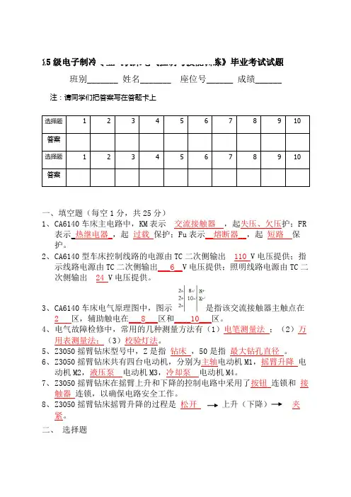 机床电气控制试题(答案)