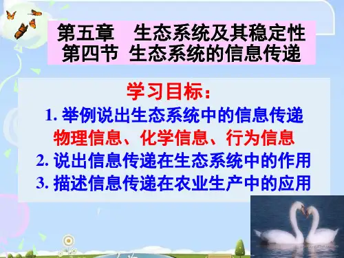 人教高中生物必修3课件：5.4-生态系统的信息传递(共29张PPT)