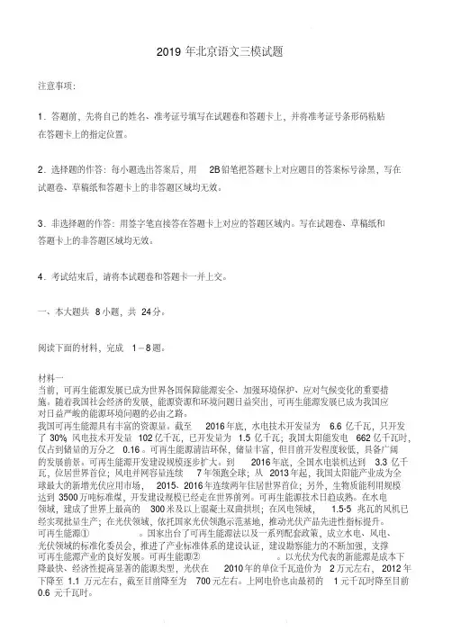 2019年北京高考语文三模试卷(含答案)
