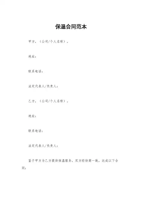 保温合同范本