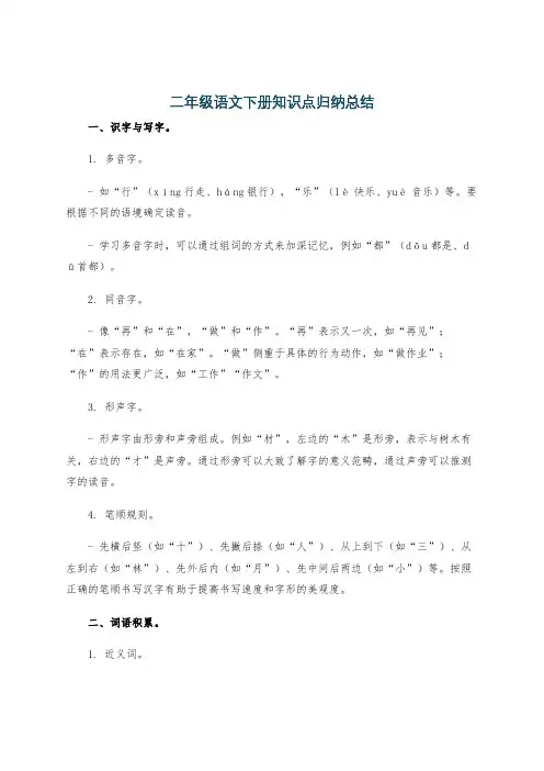 二年级语文下册知识点归纳总结