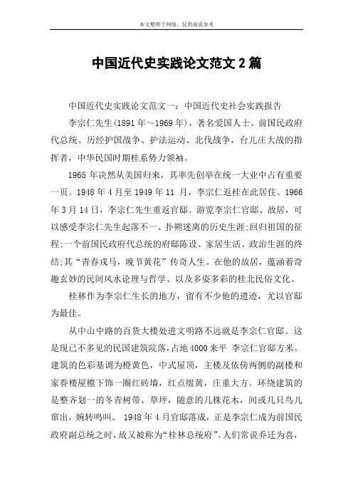中国近代史实践论文范文2篇