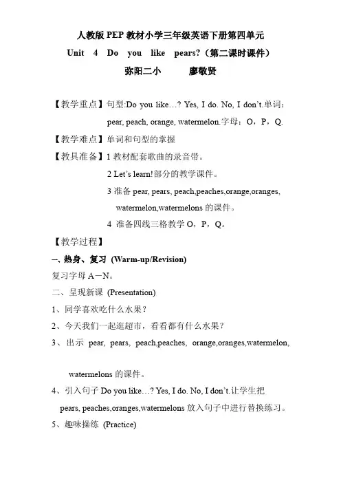 人教版PEP教材小学三年级英语下册第四单元教案