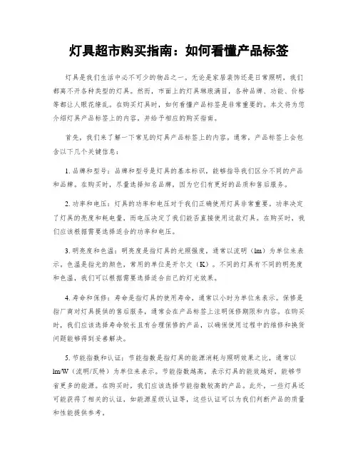灯具超市购买指南：如何看懂产品标签