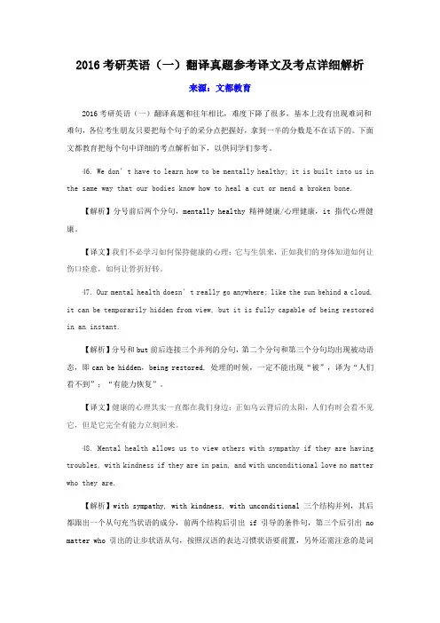 2016考研英语(一)翻译真题参考译文及考点详细解析