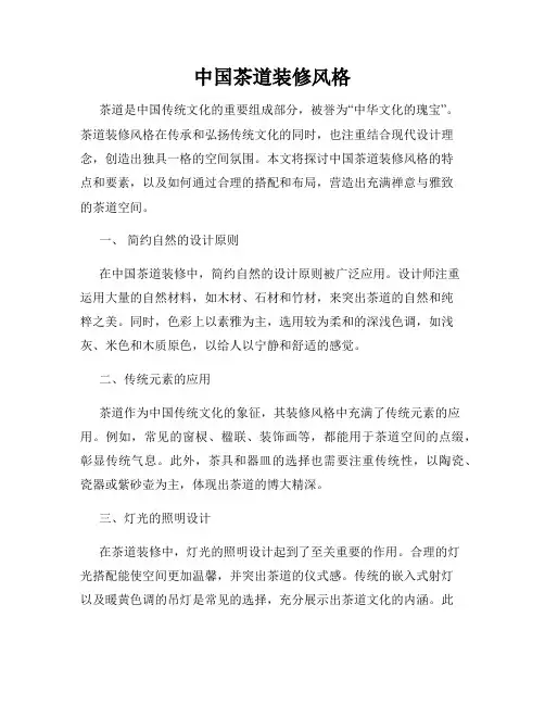中国茶道装修风格