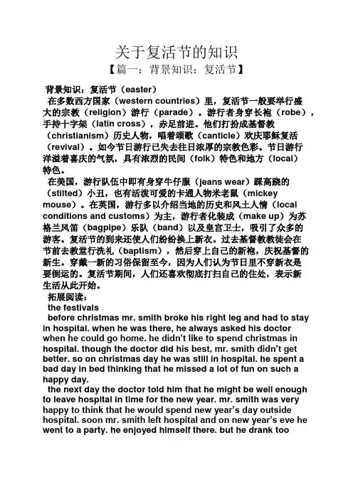 关于复活节的知识