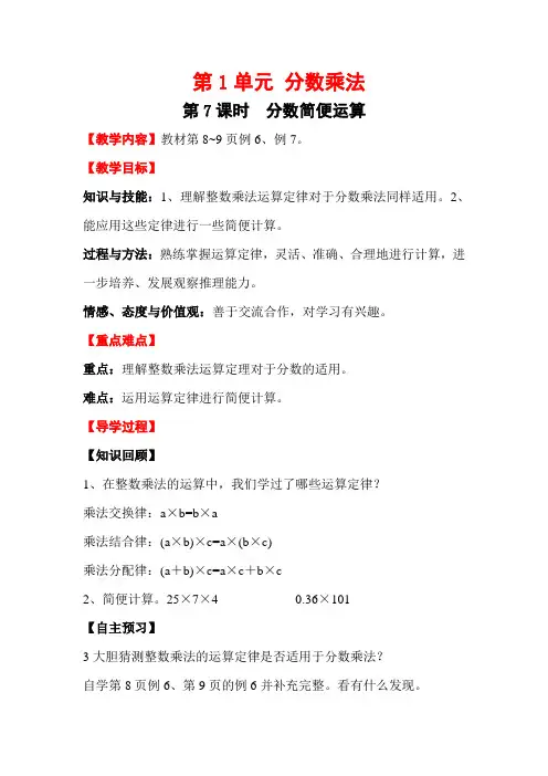 人教版小学数学六年级上册全册教案第一单元第7课时 分数简便运算
