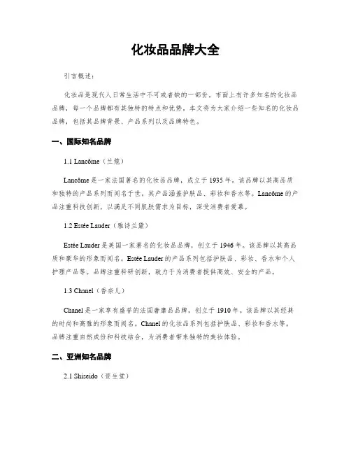 化妆品品牌大全