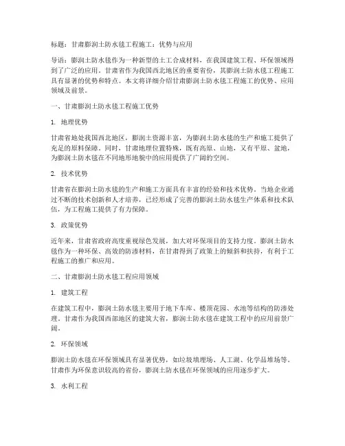 甘肃膨润土防水毯工程施工