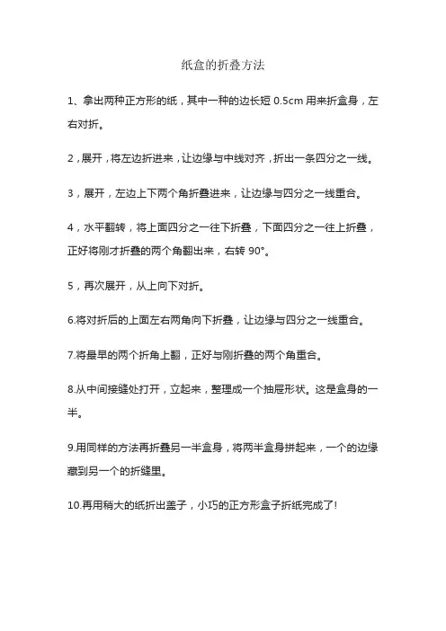 纸盒的折叠方法