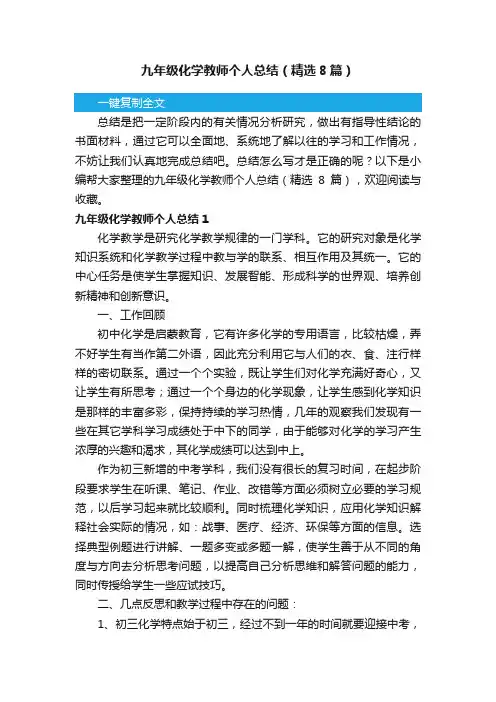 九年级化学教师个人总结（精选8篇）